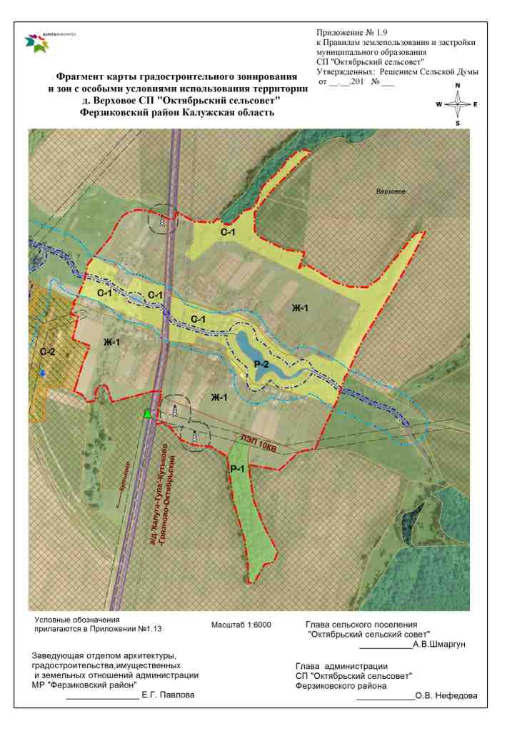 скачать карту "Градостроительного зонирования и зон с особыми условиями использования территории д. Верховое СП "Октябрьский сельсовет" Ферзиковский район Калужской области" в архиве