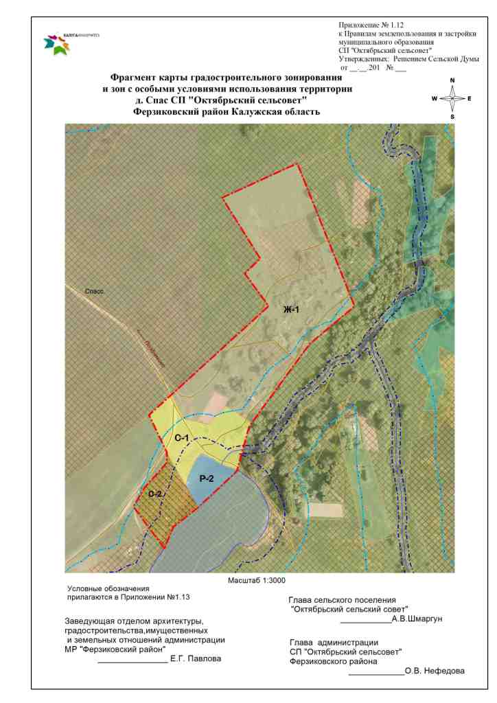 скачать карту "Градостроительного зонирования и зон с особыми условиями использования территории д.Спас СП "Октябрьский сельсовет" Ферзиковский район Калужской области" в архиве