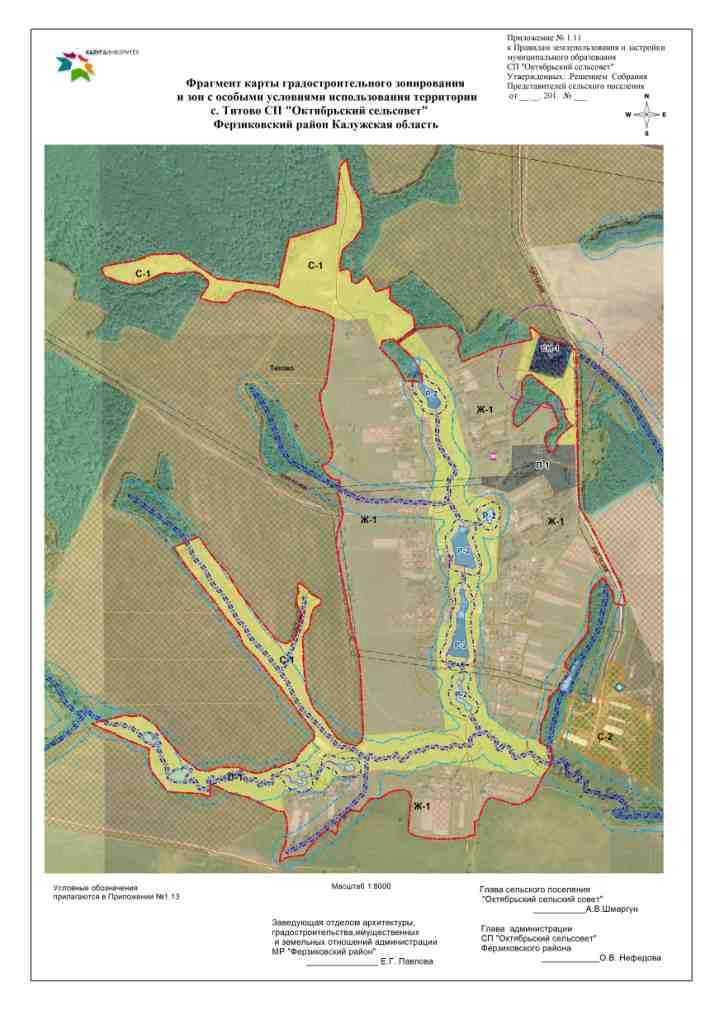 скачать карту "Градостроительного зонирования и зон с особыми условиями использования территории с.Титово СП "Октябрьский сельсовет" Ферзиковский район Калужской области" в архиве