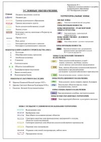 скачать карту "Градостроительного зонирования и зон с особыми условиями использования территории д.Плюсково СП "Октябрьский сельсовет" Ферзиковский район Калужской области" в архиве